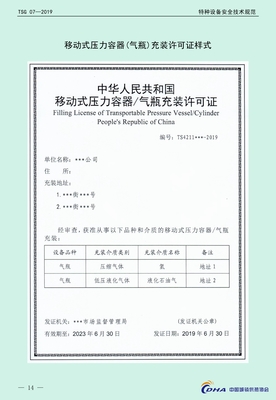筑牢安全防線 移動式壓力容器與氣瓶充裝行業標準深度解讀