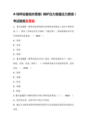 2020年鍋爐壓力容器壓力管道安全管理考試題庫及模擬考試答案精析（聚焦移動式壓力容器與氣瓶充裝）
